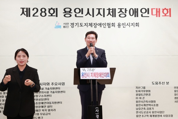 이상일 용인특례시장이 31일 지체장애인협회 용인시지회에서 열린 제28회 용인시지체장애인대회 축하 인사를 하고 있다.용인시청 제공