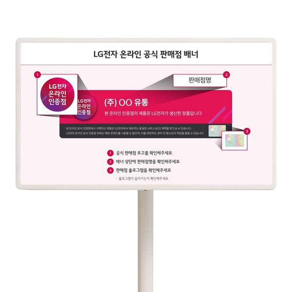 LG전자가 고객들이 온라인에서 안심하고 제품을 구매할 수 있도록 공식 인증점을 확인할 수 있는 방법을 LG전자 홈페이지에 안내하고 있다. LG전자 제공