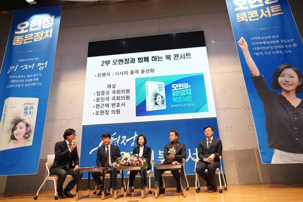 오현정 전 서울시의원 북콘서트가 지난 11일 송영길 전 더불어민주당 대표, 박찬대 임종성 문진석 박성준 국회의원, 당원 및 주민 400여명이 참석한 가운데 건국대 새천년관에서 열렸다.