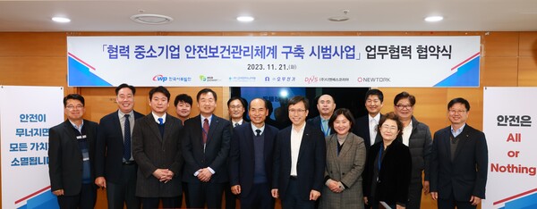 한국서부발전은 21일 충남 태안 본사에서 ‘협력 중소기업 안전보건관리체계 구축 시범사업 협약식’을 진행했다.