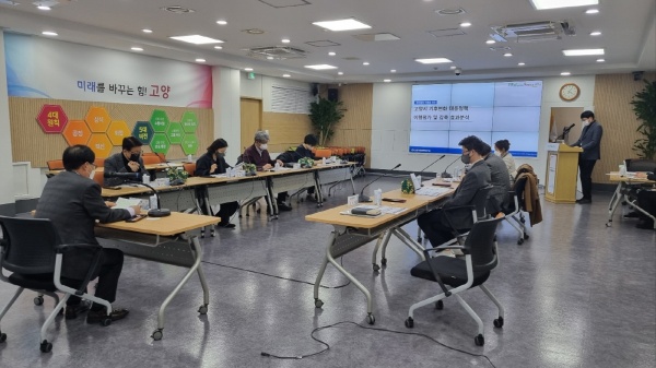 2022년도 기후변화 대응정책 이행점검 최종보고회. 고양시청 제공.