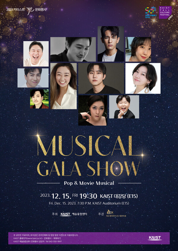 12월 15일 카이스트에서 공연될 희원극단 뮤지컬 갈라쇼.