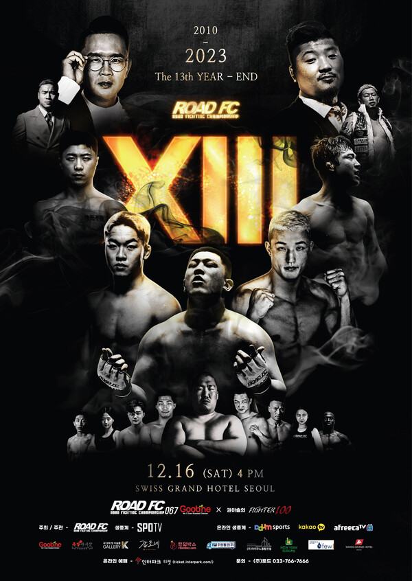 굽네 ROAD FC 067 포스터 / 사진=로드FC