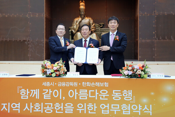 한화손해보험 나채범 대표이사(사진 왼쪽)가 4일 세종시청에서 열린 ‘함께 같이, 아름다운 동행’ 협약식에서 최민호 세종특별자치시장(가운데), 이복현 금융감독원장과 함께한 모습. 한화손해보험 제공.