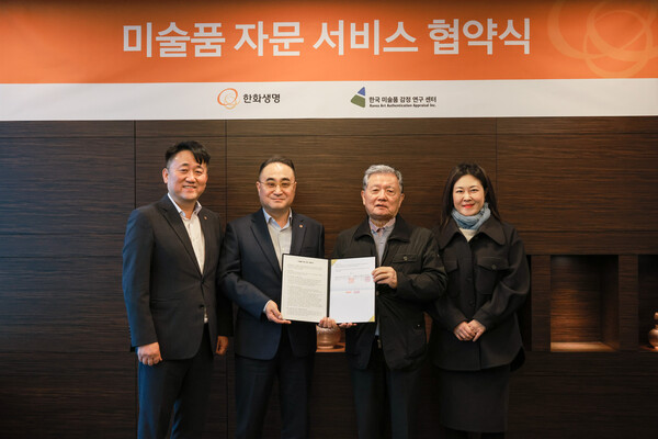 ‘한국미술품감정연구센터’와업계 최초로 미술품 자문서비스를 시작한 한화생명. 한화생명 제공.