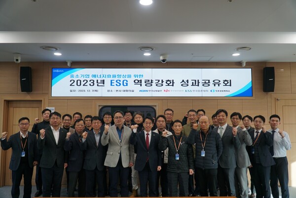                     한국남동발전, 중소기업 에너지효율향상을 위한 ESG 역량강화 성과공유회 개최