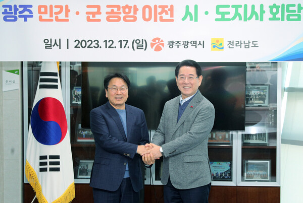 김영록 전남도지사와 강기정 광주시장이 지난 17일 오후 나주 빛가람혁신도시에 위치한 한국농수산식품유통공사에서 광주 민간·군 공항 동시 이전 회담을 위해 만나는 자리에서 사전 악수를 나누고 있다. 광주시청 제공.