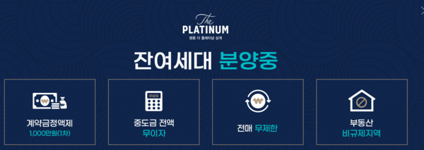 쌍용건설이 '삼계 푸르지오 센트럴파크' 바로 옆에 분양 중인 '삼계 쌍용 더플레티넘'의 미분양 판촉 팝업창. (쌍용건설 홈페이지)