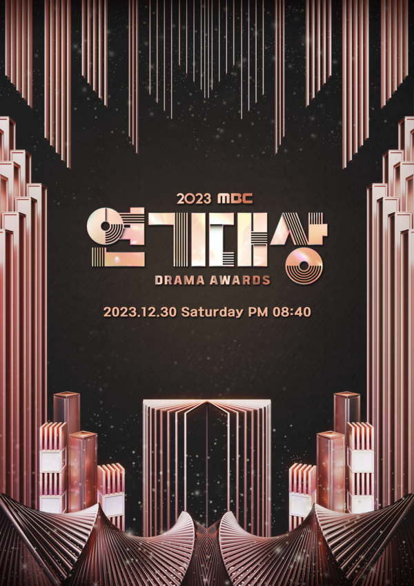 ‘2023 MBC 연기대상’ 포스터. MBC 제공