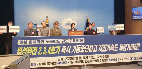 이수진 국회의원(더불어민주당, 서울 동작을)이 ‘원자력 안전과 미래’, ‘탈핵법률가모임 해바라기’, ‘핵과 에너지의 안전과 환경을 우려하는 과학자 모임’과 함께 3일 오후 2시에 국회소통관에서 이시카와 지진은 특히 월성원전에 대한 경고라는 성명서를 발표하고 있다. 이제항 선임기자.