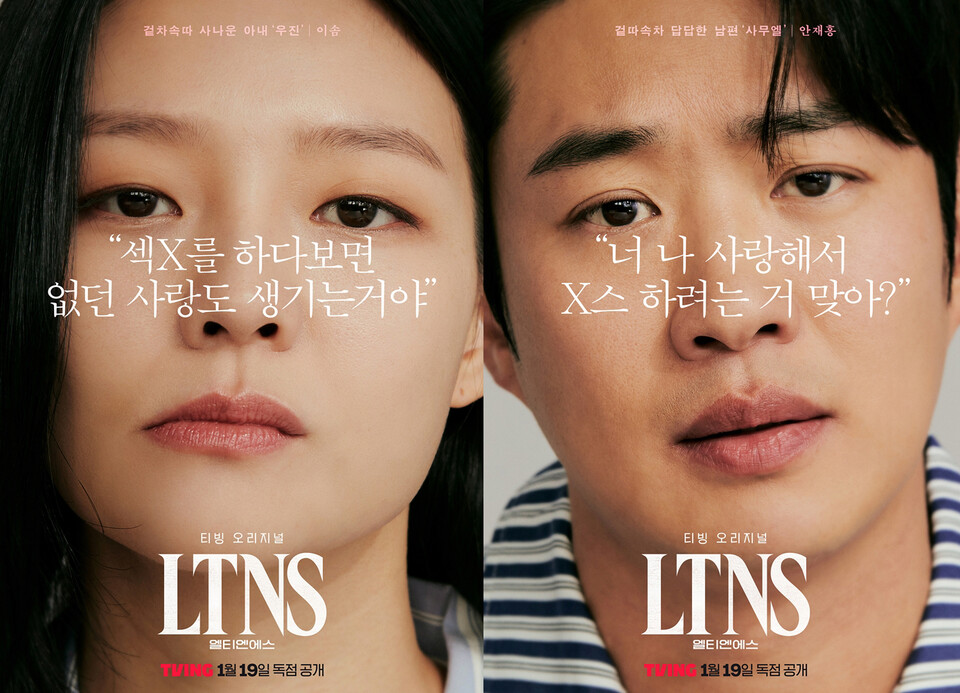 ‘LTNS’ 이솜-안재홍 캐릭터 포스터. 티빙(TVING) 제공