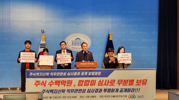 경제정의실천시민연합이 10일, 박주민 더불어민주당 국회의원과 국회소통관에서 기자회견을 열고 있다. 