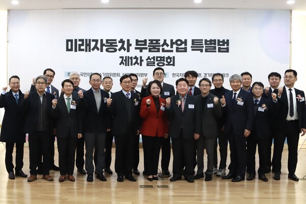 ▲10일 오후 평택대학교 제3국제관 e-컨버전스홀에서 국민의힘중소기업위원회·산업통상자원부 공동주최로 개최된 ‘미래자동차 부품산업특별법 제1차 설명회’에서 한무경 국민의힘중소기업위원장 등 주요참석자들이 함께하고 있다.