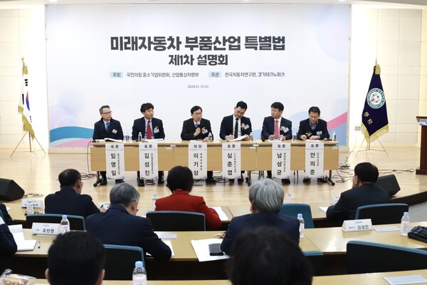 ▲10일 오후 평택대학교 제3국제관 e-컨버전스홀에서 국민의힘중소기업위원회·산업통상자원부 공동주최로 개최된 ‘미래자동차 부품산업특별법 제1차 설명회’에서 2부 토론회가 진행 중이다.