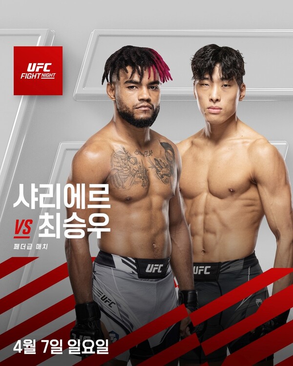 최승우 vs 모르간 샤리에르. UFC 제공