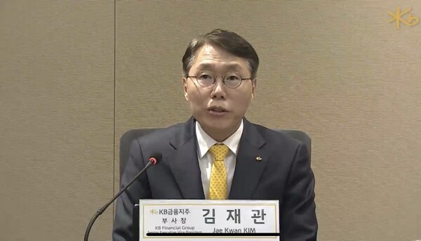 7일 KB금융지주 실적을 설명중인 김재관 CFO. 설명회 동영상 캡처. 