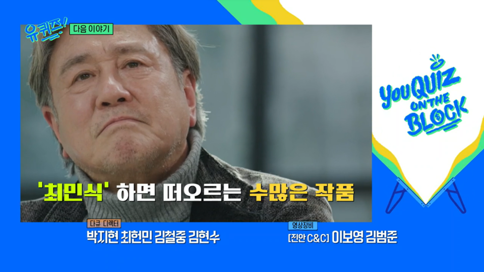 출처=tvN ‘유 퀴즈 온 더 블럭’