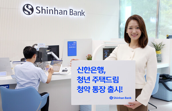 신한은행은 청년지원사업 일환으로 청약 통장을 출시했다. 신한은행 제공.