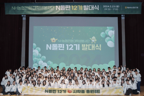 N돌핀 12기 무리. NH농협은행 제공.