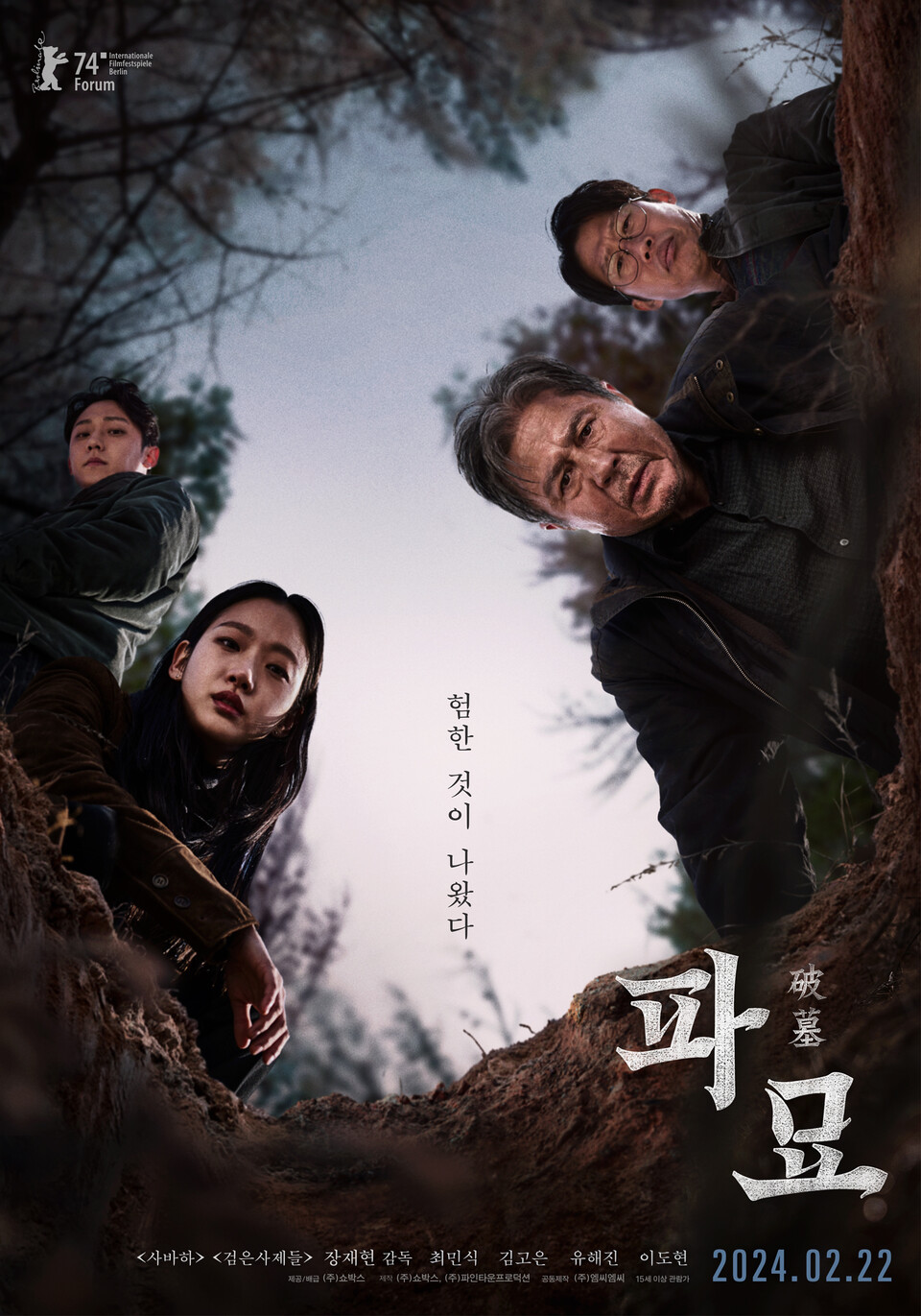 exhuma korean movie
