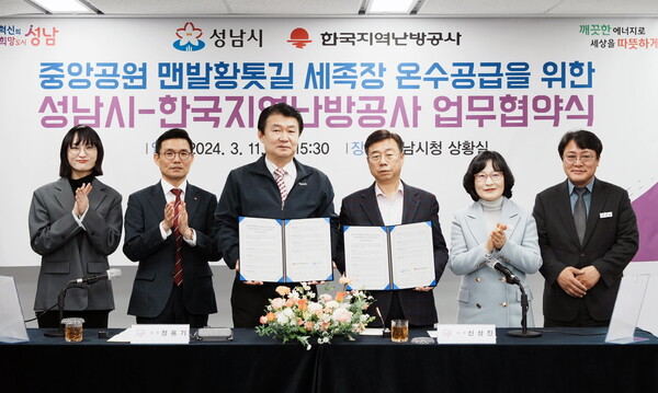 한국지역난방공사와 성남시는 분당 중앙공원 황톳길 온수 공급시설(한난존) 설치 업무협약을 체결했다.