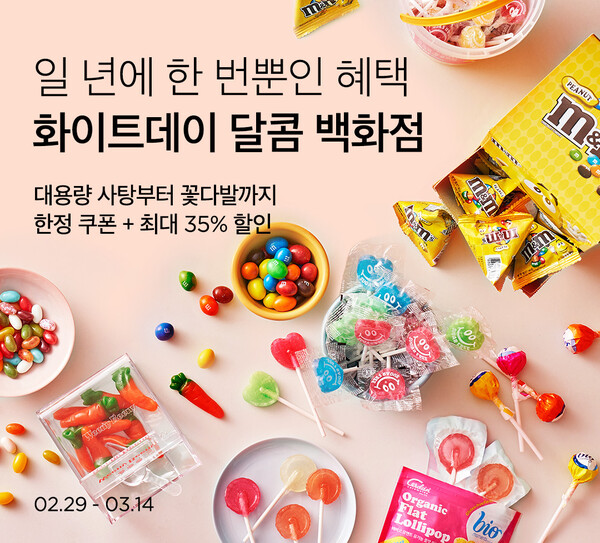 컬리가 화이트데이를 맞이해 '화이트데이 달콤 백화점' 기획전을 개최했다. 컬리 제공