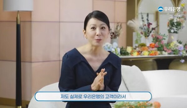 우리은행 광고 모델로 발탁돼 투체어스를 알리는 김희애 배우. 광고 메이킹 필름 캡처.