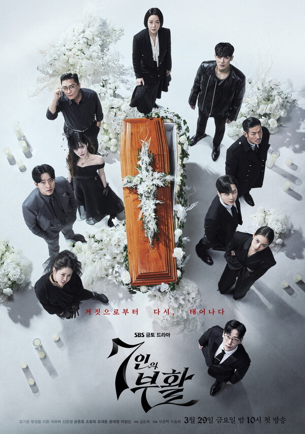 SBS 새 금토드라마 ‘7인의 부활’ 포스터. 초록뱀미디어·스튜디오S 제공