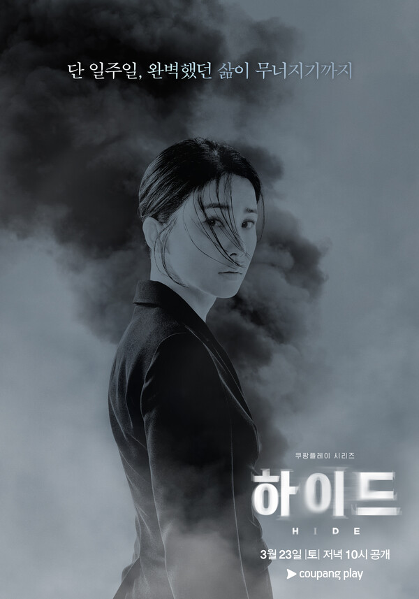 드라마 ‘하이드’ 티저 포스터. 쿠팡플레이 제공