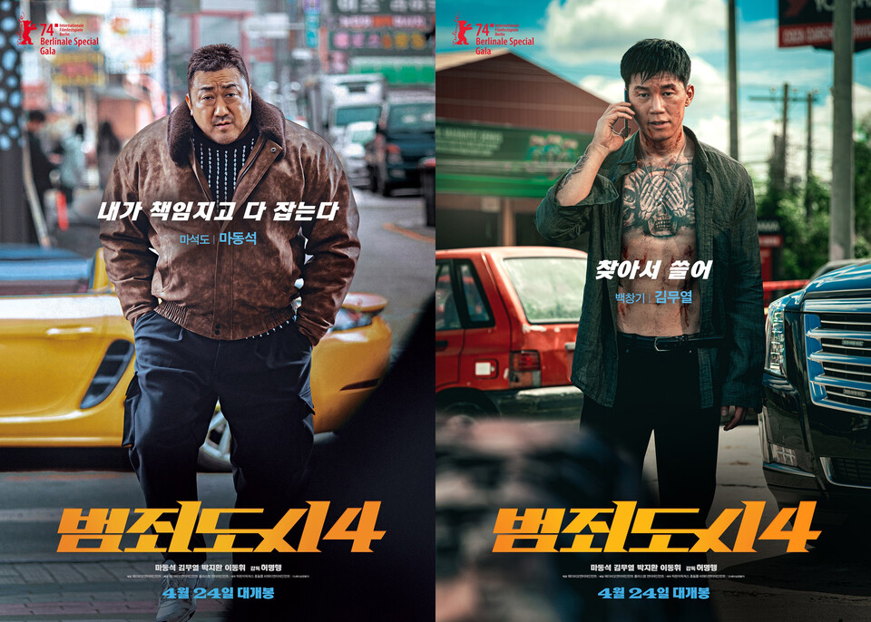 영화 ‘범죄도시4’ 마동석-김무열 캐릭터 포스터. 에이비오엔터테인먼트 제공