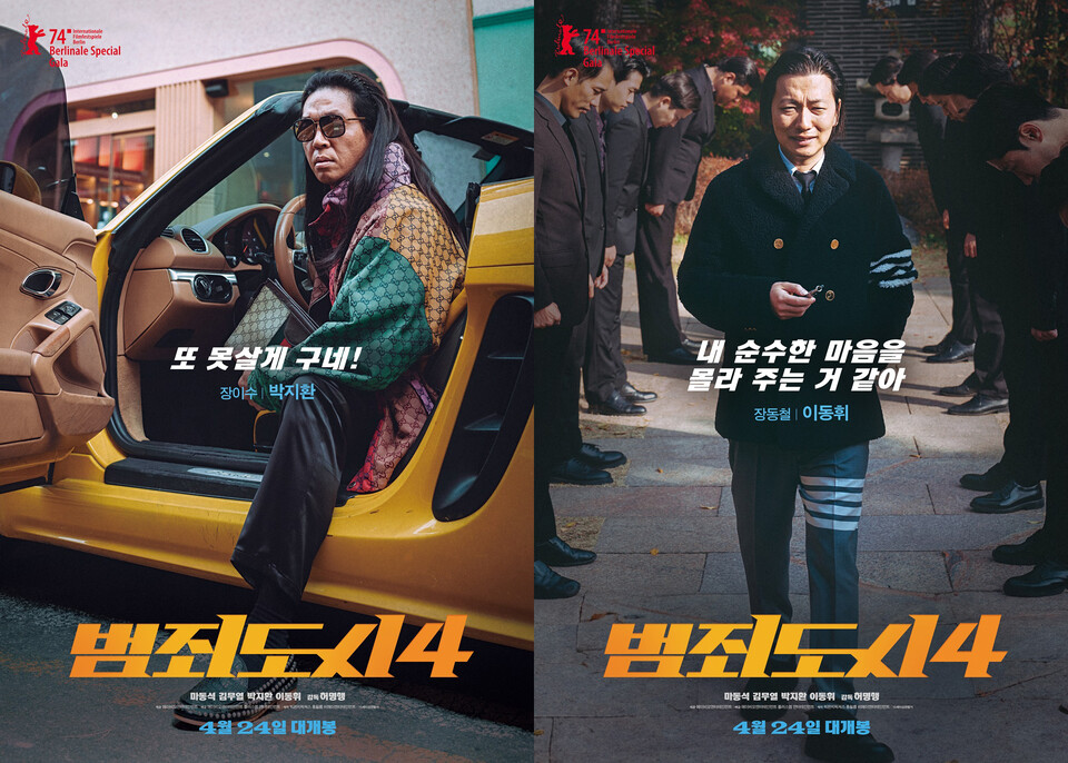 영화 ‘범죄도시4’ 박지환-이동휘 캐릭터 포스터. 에이비오엔터테인먼트 제공