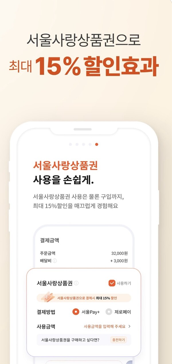 신한은행 땡겨요 앱은 서울사랑상품권을 15% 할인된 가격으로 구입해 사용 가능하다. 땡겨요 앱 캡처. 