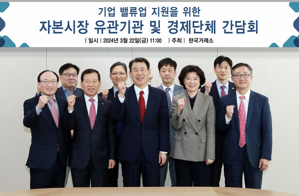 정은보 한국거래소 이사장(앞줄 왼쪽 세번째)과 자본시장 유관기관 및 경제단체 간담회 참석자들. KRX 제공.