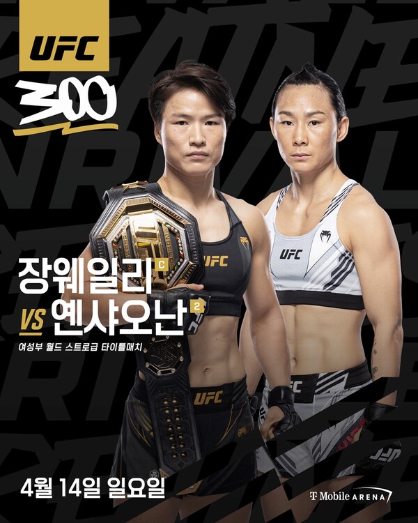 UFC 300 코메인 이벤트 장웨일리 vs 옌샤오난. UFC 제공