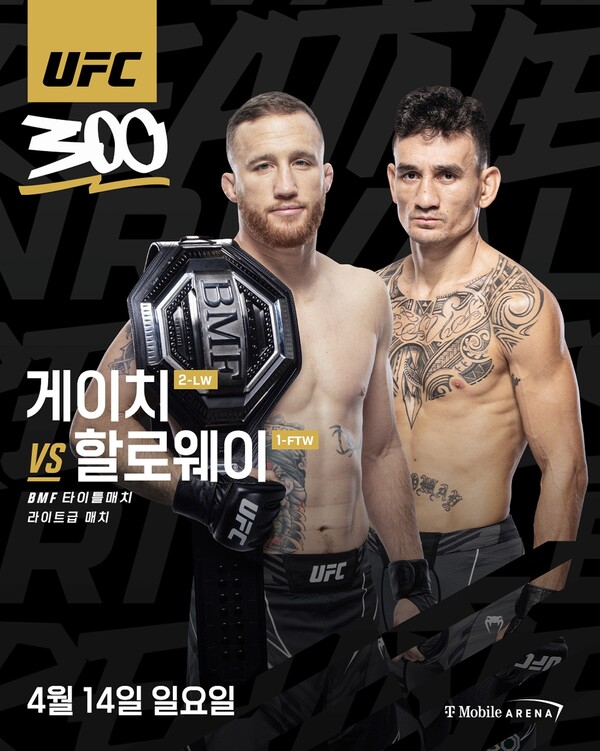 UFC 300 게이치 vs 할로웨이. UFC 제공