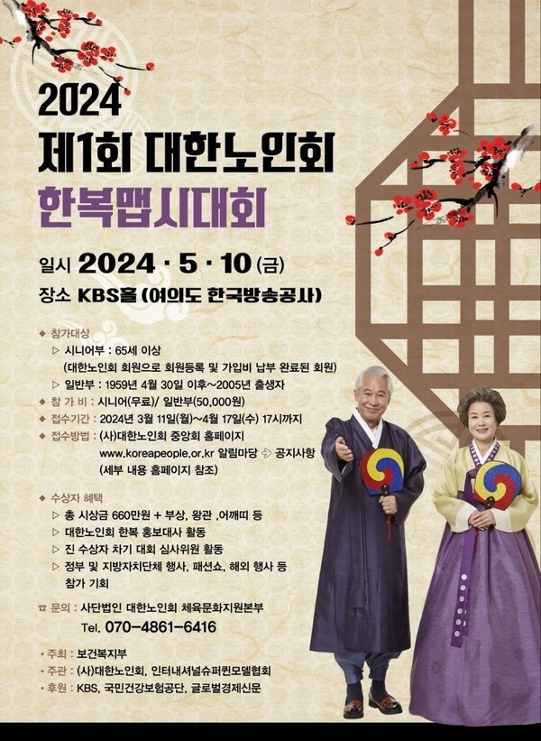 대한노인회 제공