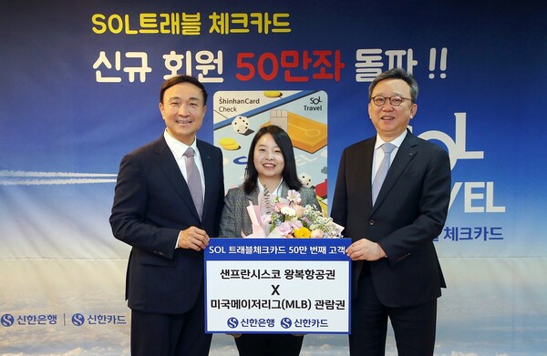 출시 두 달만에 50만좌를 돌파한 신한SOL트래블체크카드. 신한금융 제공.