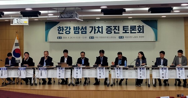 더불어민주당 노웅래 의원과 환경부가 24일 국회의원회관 제2소회의실에서 개최한 '한강 밤섬  가치 증진 토론회'.