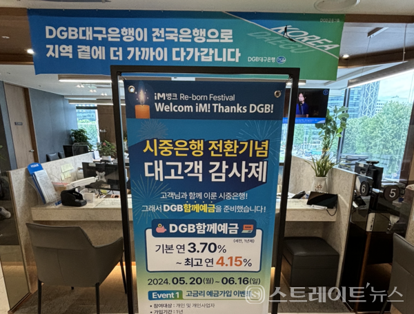 대구은행 서울영업부 오프라인 창구