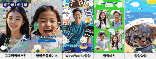 고고양양 ‘AR 포토’ 사용 예시[자료=이즈피엠피]