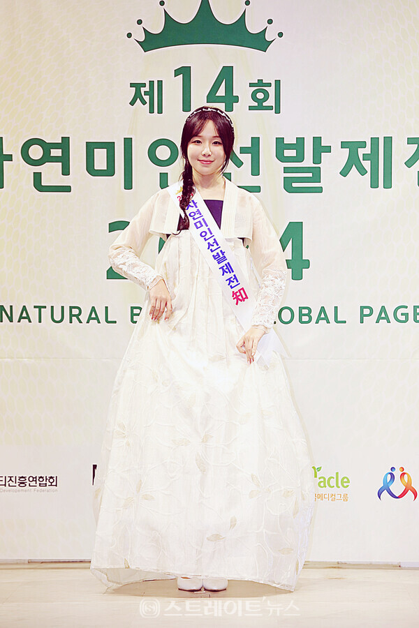 ‘2024 자연미인선발제전’ 지(知) 수상자 최은지 기념촬영. 양용은 기자 taeji1368@naver.com