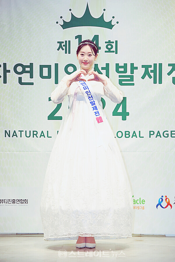 ‘2024 자연미인선발제전’ 체(體) 수상자 김송연 기념촬영. 양용은 기자 taeji1368@naver.com