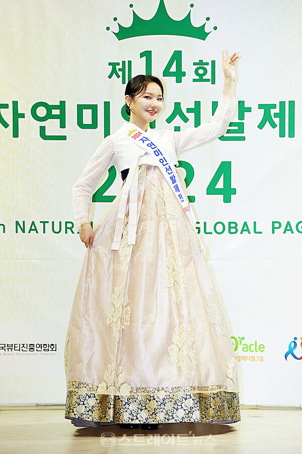 ​‘2024 자연미인선발제전’ 뷰티상 수상자 이재원 기념촬영. 양용은 기자 taeji1368@naver.com