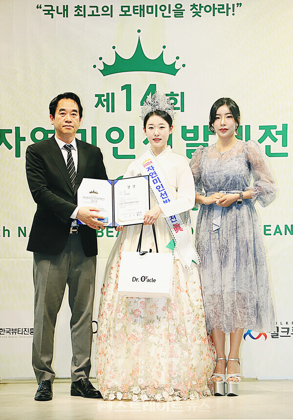 2024 자연미인선발제전 진 수상자 김해리(가운데), 모델리스타 김두천(왼쪽) 대표, 2020 자연미인선발제전 진 송진영(오른쪽). 양용은 기자 taeji1368@naver.com