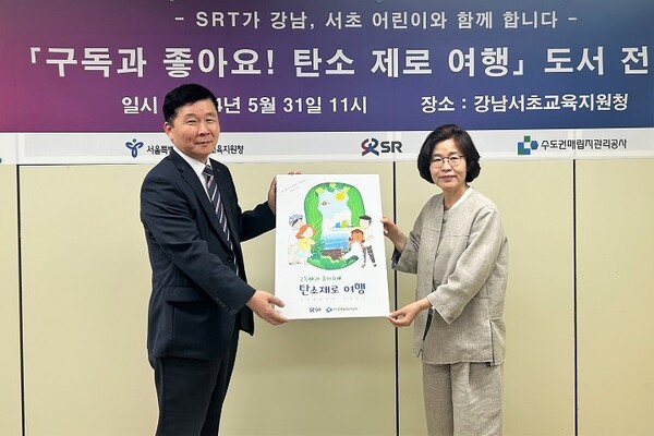 에스알은 지난 5월 31일 강남서초교육지원청에서 어린이 친환경 교육도서 「구독과 좋아요! 탄소제로 여행」 620권을 기증했다. 환경의 날인 5일(수)부터 서울 강남·서초구 소재 초등학교와 특수학교에 배포될 예정이다.(사진 왼쪽부터 황현주 에스알 전략기획본부장, 김종미 강남서초교육지원청 교육지원국장)