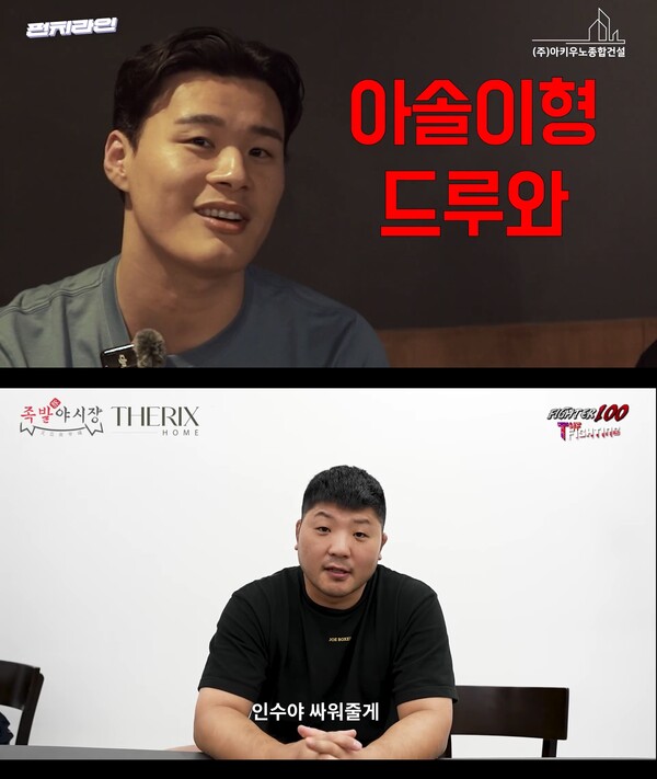 황인수(위), 권아솔. 로드FC 제공