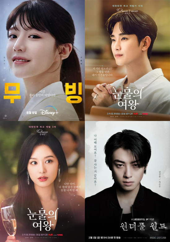 (왼쪽 상단부터 시계 방향) ‘무빙’ 고윤정, ‘눈물의 여왕’ 김수현, ‘원더풀 월드’ 차은우, ‘눈물의 여왕’ 김지원