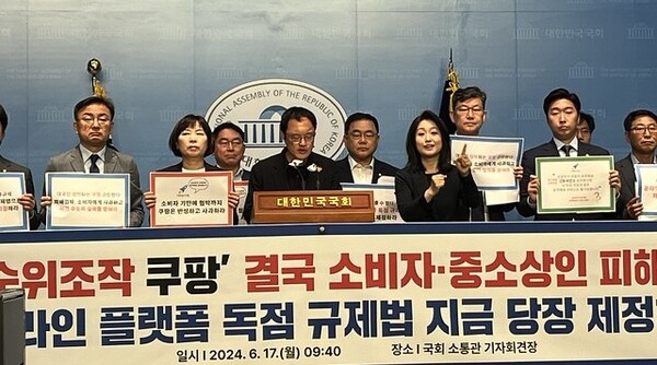 17일 오전, 쿠팡 알고리즘 순위조작에 대한 공정위 제재 관련 입장 발표애 대한 국회 소통관 기자회견에서 박주민 의원이 발언하고 있다. 사진 참여연대