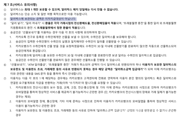 카카오뱅크 이용약관 화면 캡처.