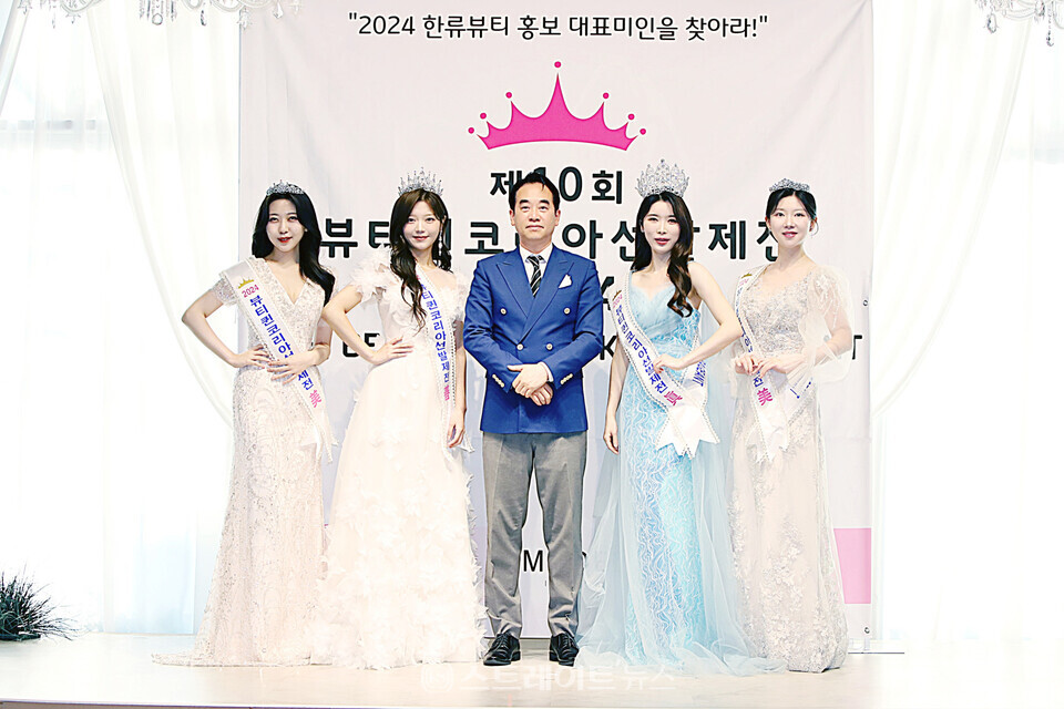 2024 뷰티퀸코리아선발제전을 마치고 미 박서진(왼쪽부터), 선 안도연, 김두천 대표, 진 송아현, 미 김예영 기념촬영. 양용은 기자 taeji1368@naver.com